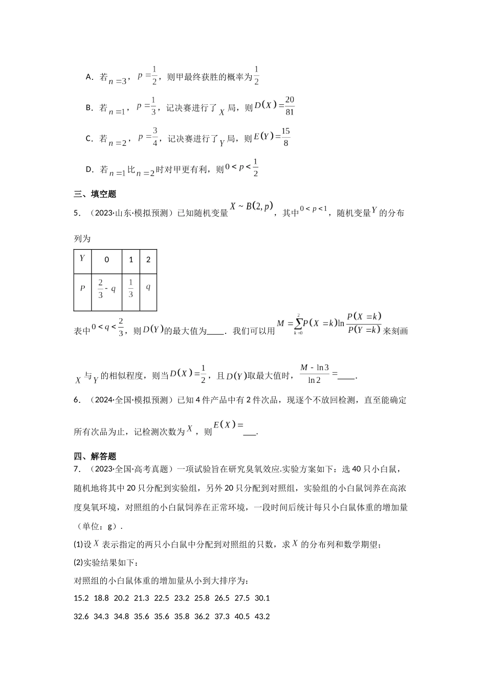2025年高考数学二轮复习-专项训练22  随机变量及其分布（解析版）.docx_第3页