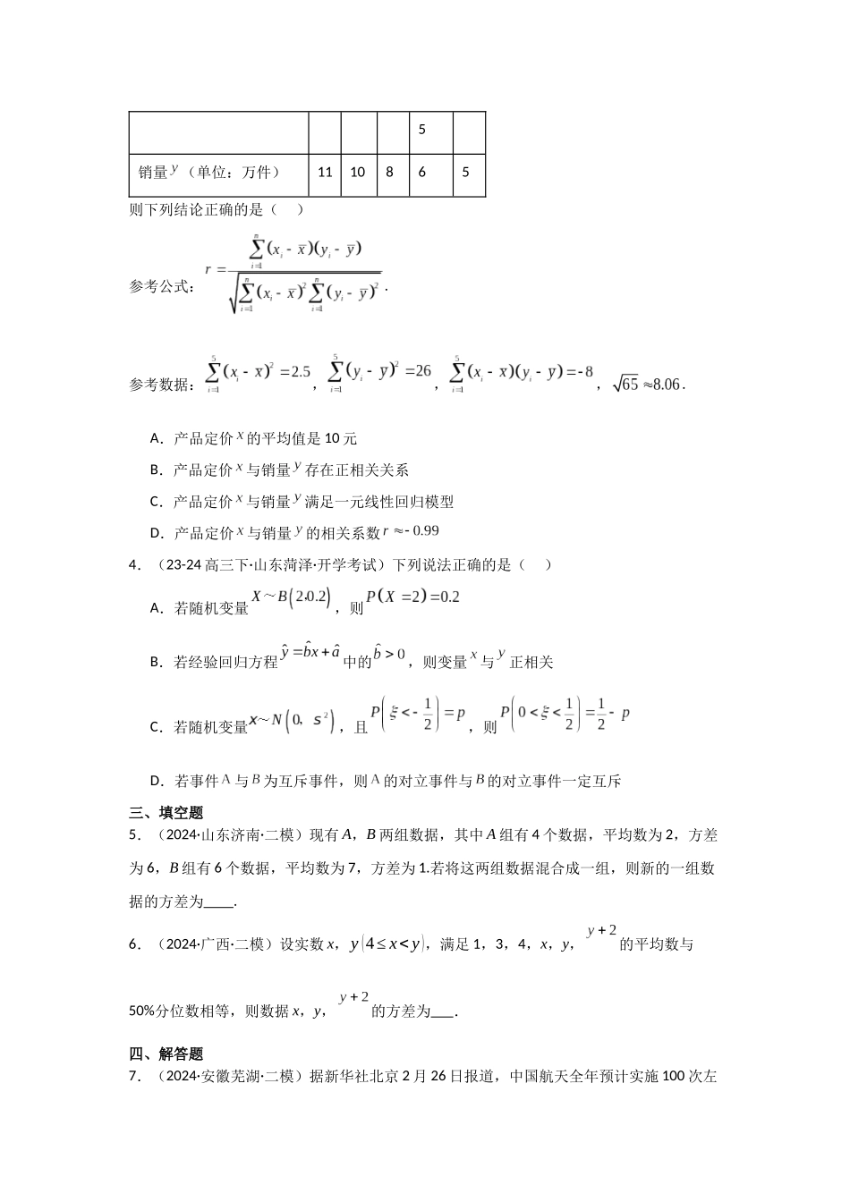 2025年高考数学二轮复习-专项训练23  统计与成对数据的统计分析（解析版）.docx_第3页