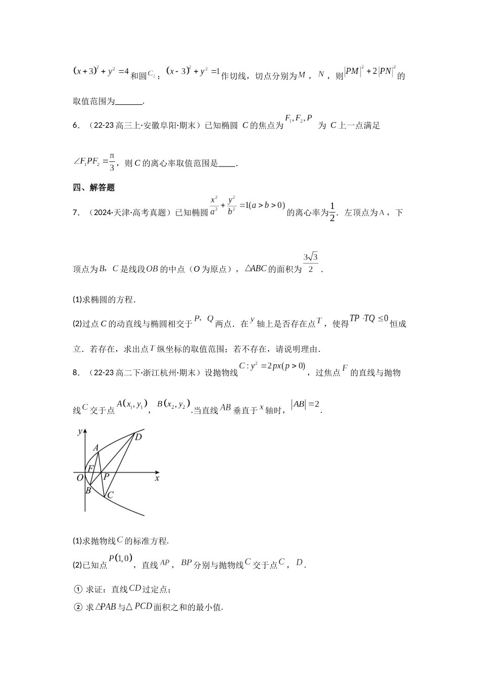 2025年高考数学二轮复习-专项训练27  最值、范围问题（解析版）.docx_第3页