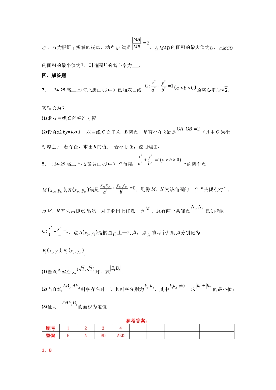2025年高考数学二轮复习-专项训练29  证明、探究性问题（解析版）(1).docx_第3页