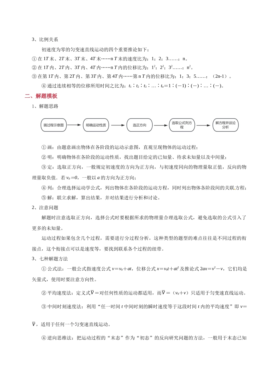 2025年高考物理答题技巧与模板构建-模板01 直线运动（四大题型）（解析版）.docx_第2页