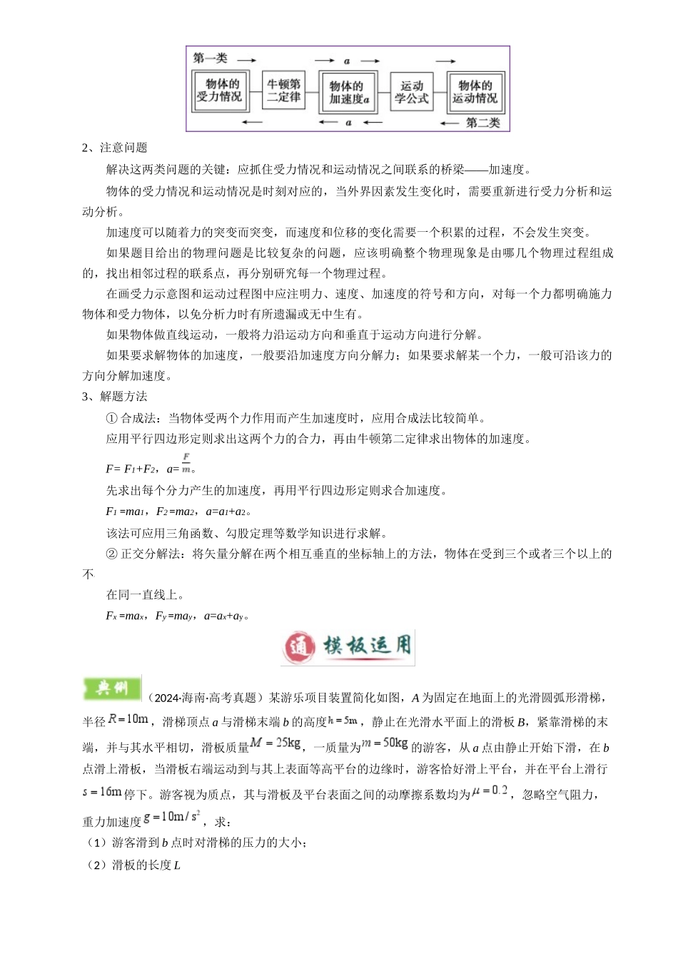 2025年高考物理答题技巧与模板构建-模板03 牛顿运动定律（六大题型）（解析版）.docx_第2页