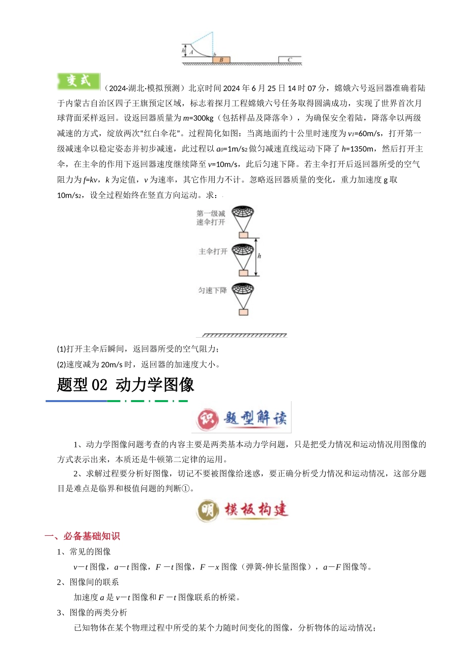 2025年高考物理答题技巧与模板构建-模板03 牛顿运动定律（六大题型）（原卷版）.docx_第3页