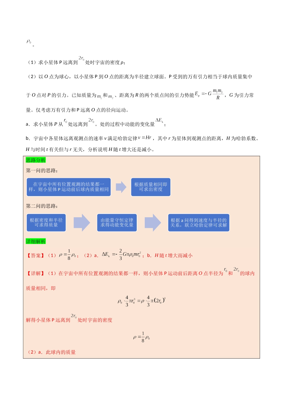 2025年高考物理答题技巧与模板构建-模板06 万有引力与航天（四大题型）（解析版）.docx_第3页
