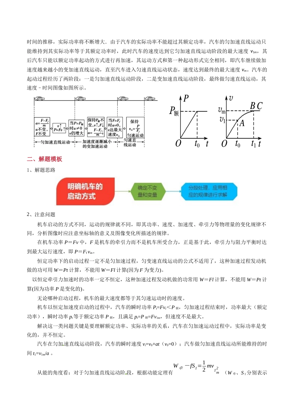 2025年高考物理答题技巧与模板构建-模板07 机械能守恒定律（五大题型）（原卷版）.docx_第2页