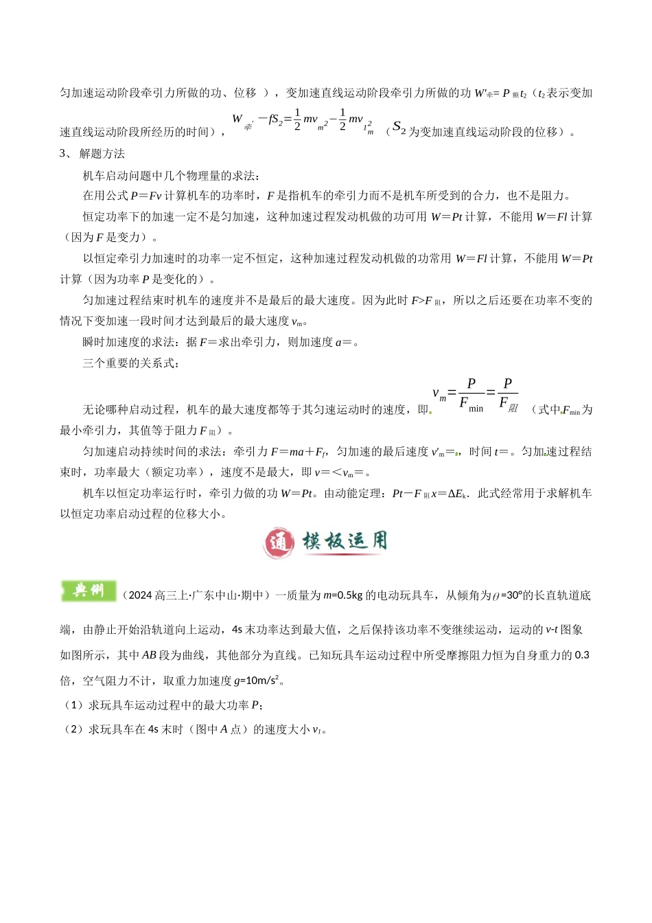 2025年高考物理答题技巧与模板构建-模板07 机械能守恒定律（五大题型）（原卷版）.docx_第3页