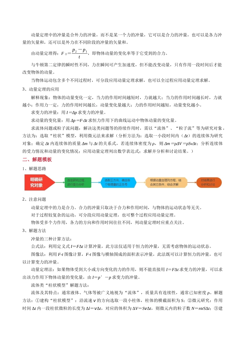 2025年高考物理答题技巧与模板构建-模板08 动量定理和动量守恒定律（三大题型）（解析版）.docx_第2页