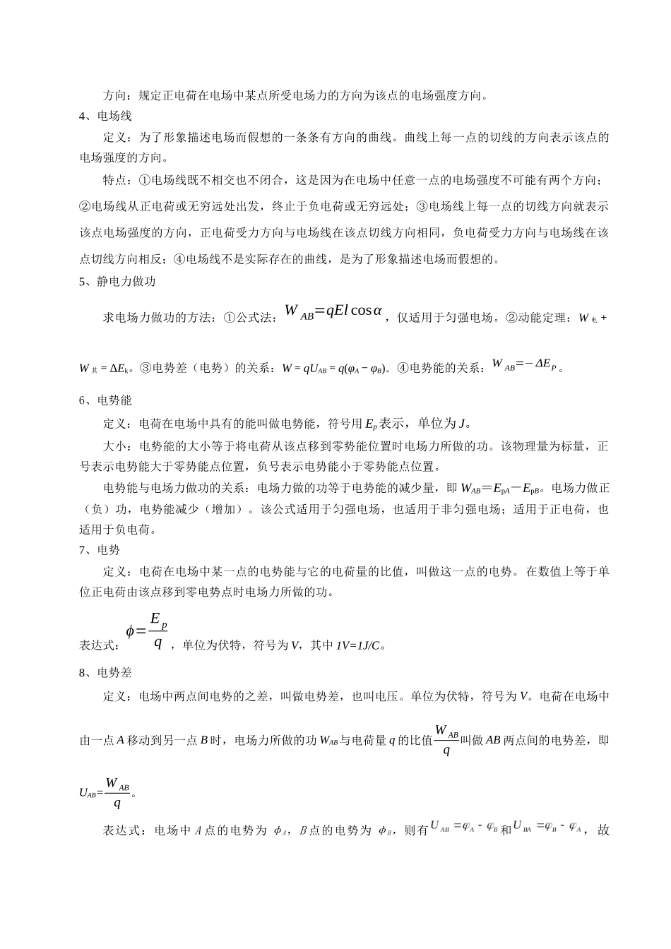 2025年高考物理答题技巧与模板构建-模板09 静电场（五大题型）（解析版）.docx_第2页