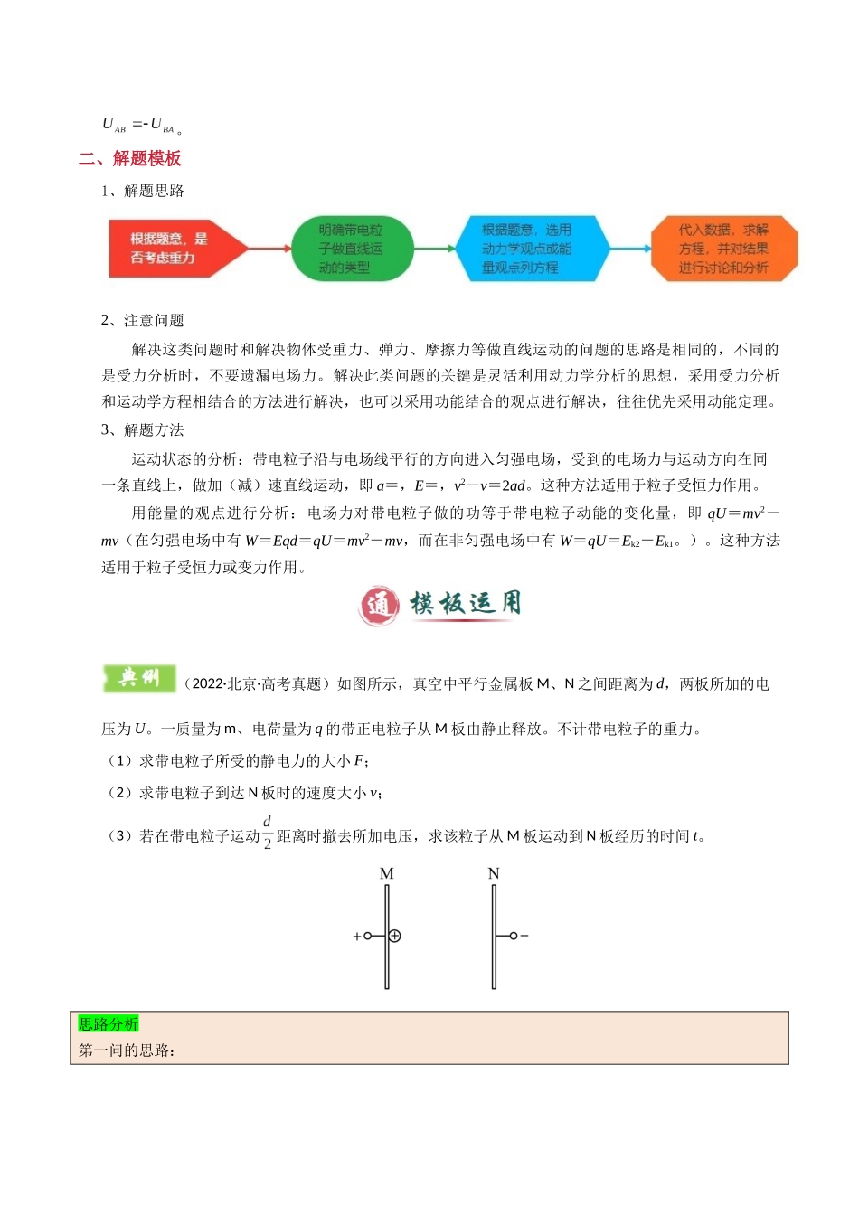 2025年高考物理答题技巧与模板构建-模板09 静电场（五大题型）（解析版）.docx_第3页