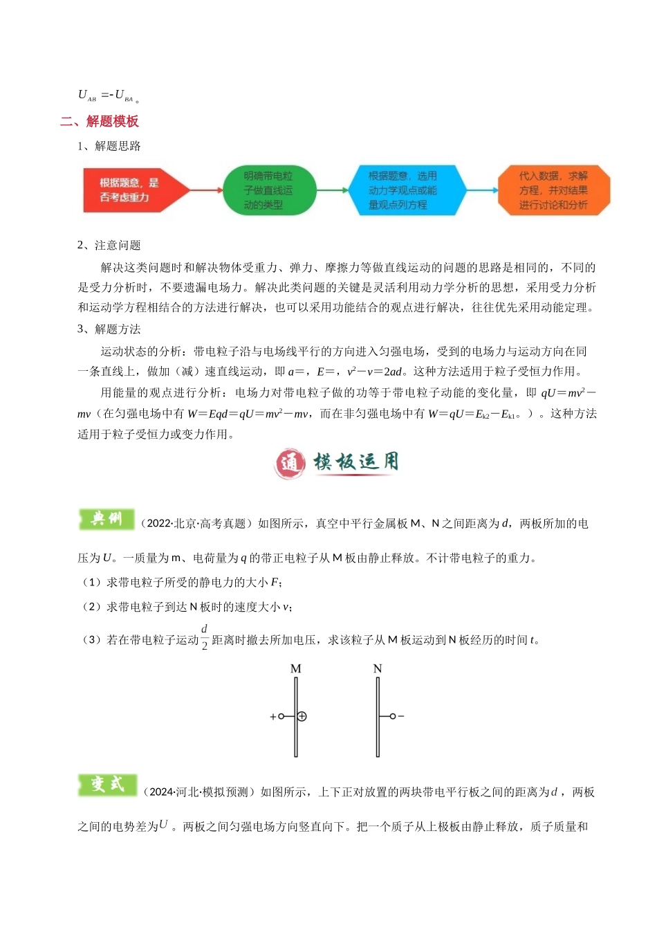 2025年高考物理答题技巧与模板构建-模板09 静电场（五大题型）（原卷版）.docx_第3页