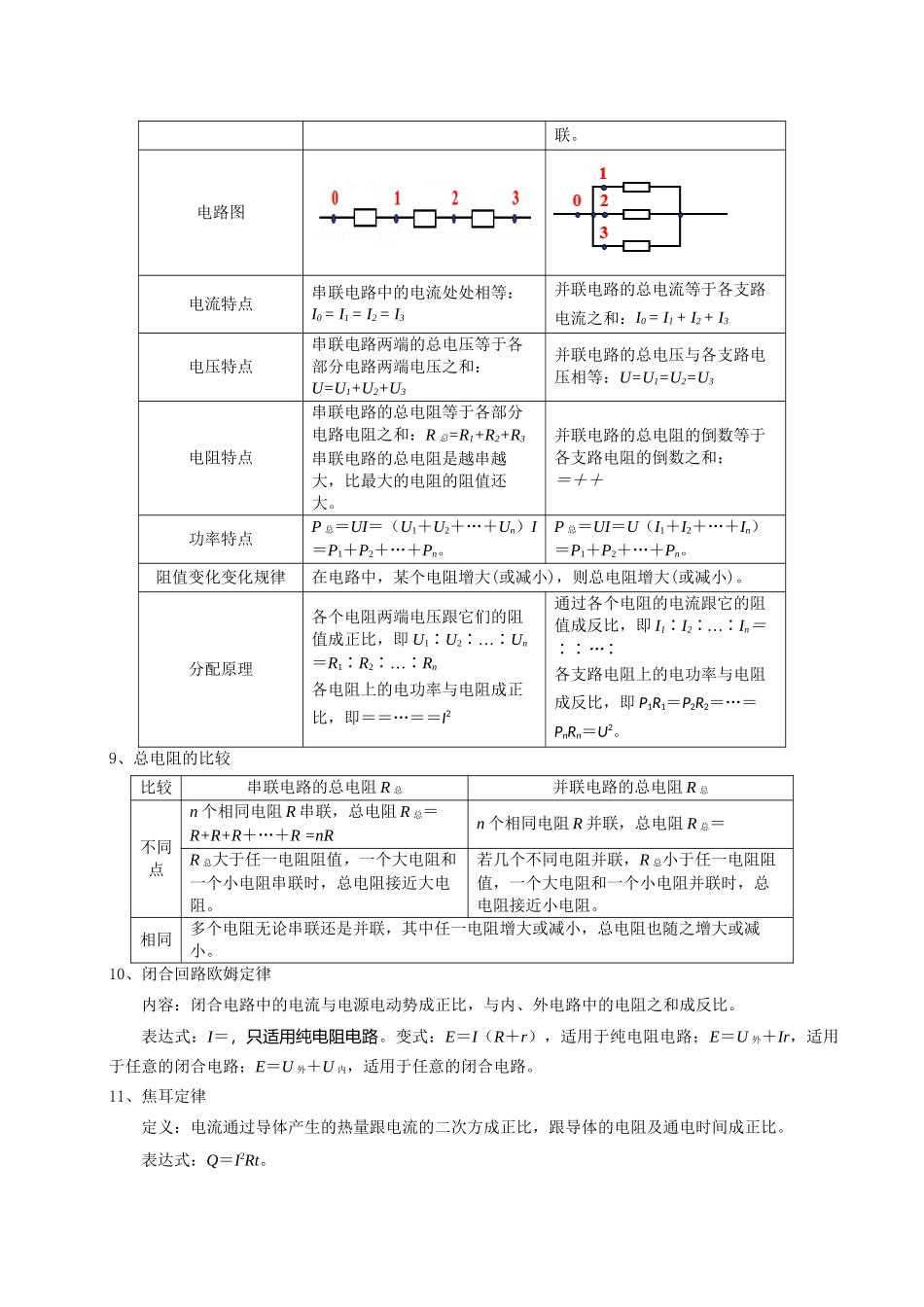 2025年高考物理答题技巧与模板构建-模板10 恒定电流（两大题型）（解析版）.docx_第3页