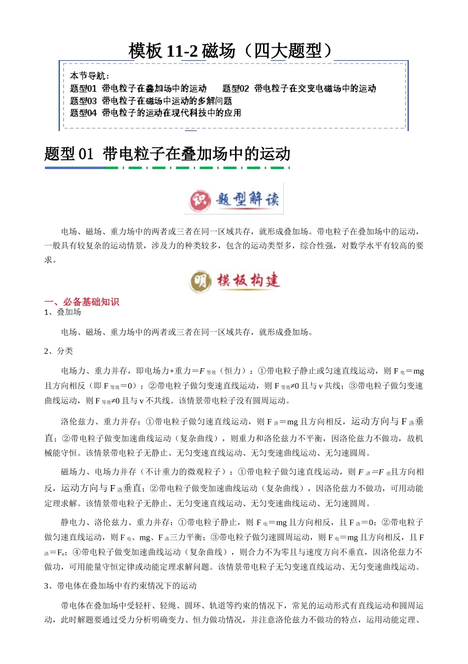 2025年高考物理答题技巧与模板构建-模板11-2 磁场（四大题型）（解析版）.docx_第1页