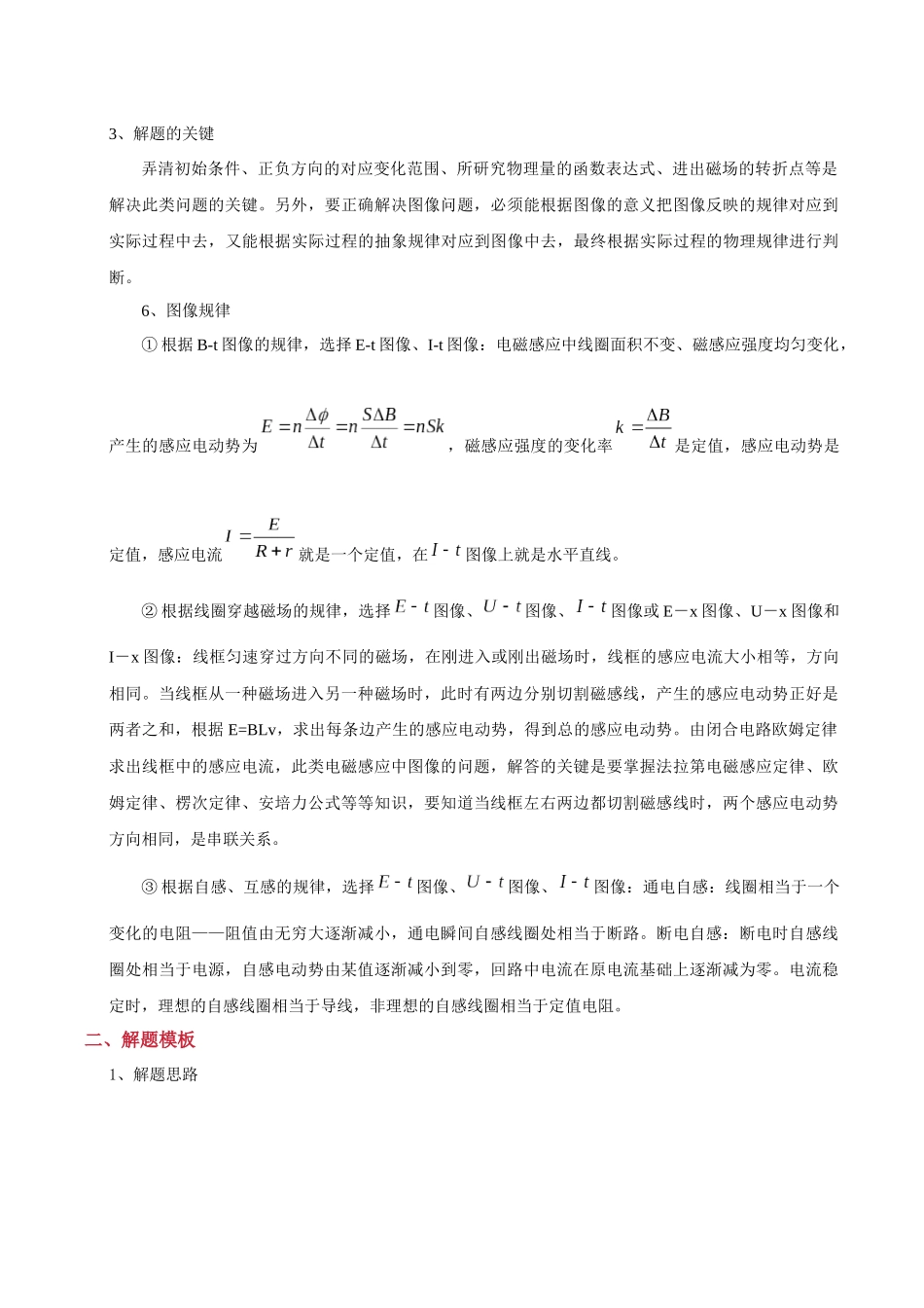 2025年高考物理答题技巧与模板构建-模板12 电磁感应（四大题型）（解析版）.docx_第2页