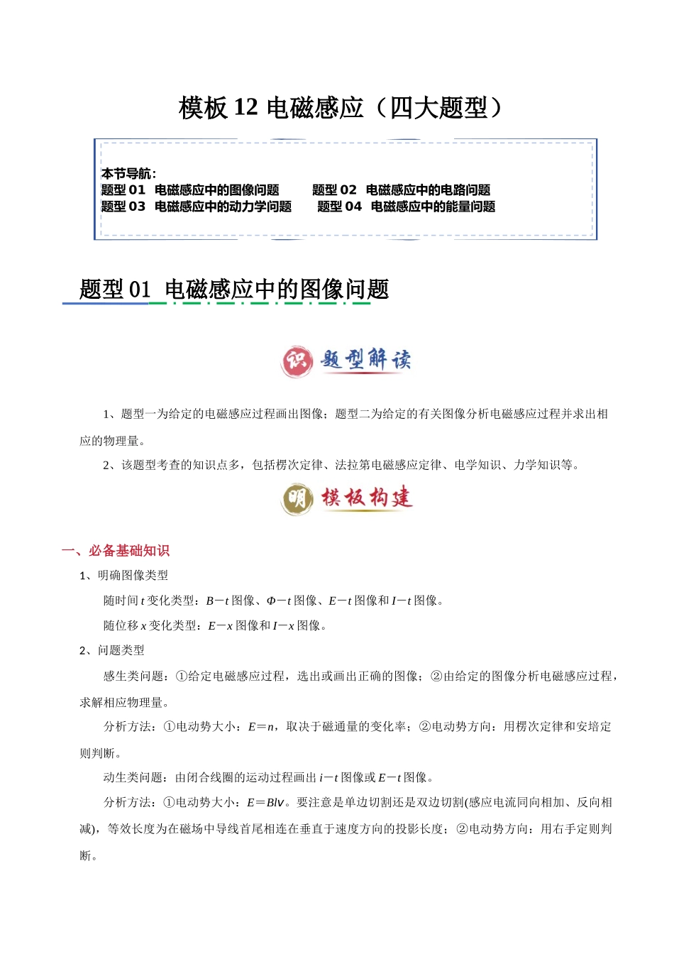 2025年高考物理答题技巧与模板构建-模板12 电磁感应（四大题型）（原卷版）.docx_第1页