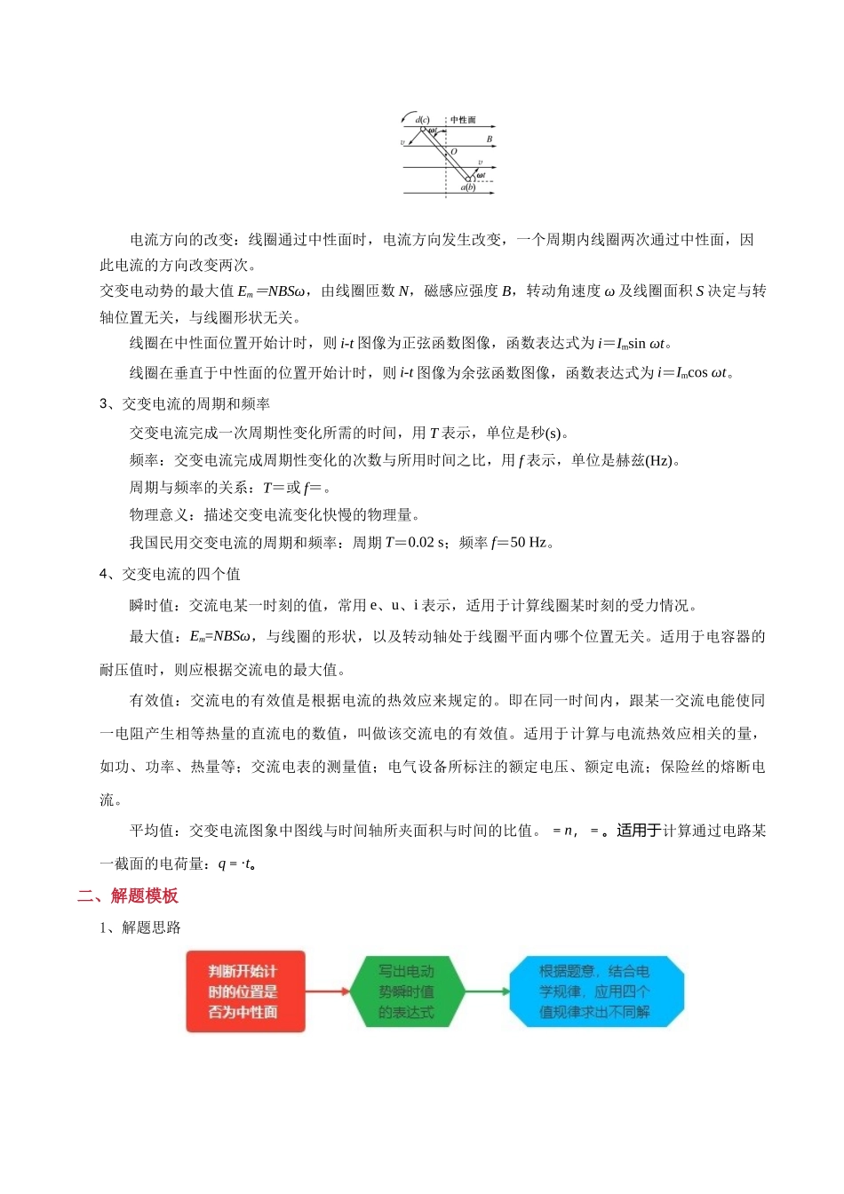 2025年高考物理答题技巧与模板构建-模板13 交变电流（两大题型）（原卷版）.docx_第2页