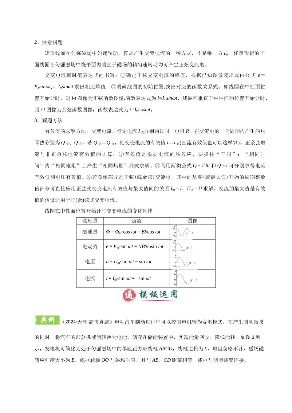 2025年高考物理答题技巧与模板构建-模板13 交变电流（两大题型）（原卷版）.docx_第3页