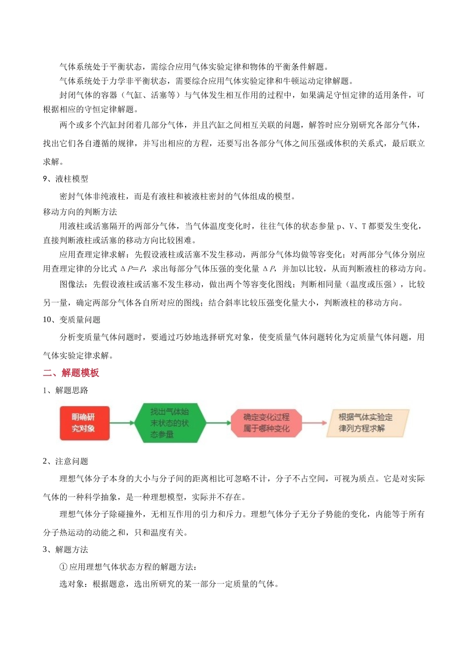 2025年高考物理答题技巧与模板构建-模板14 热学（两大题型）（原卷版）.docx_第3页