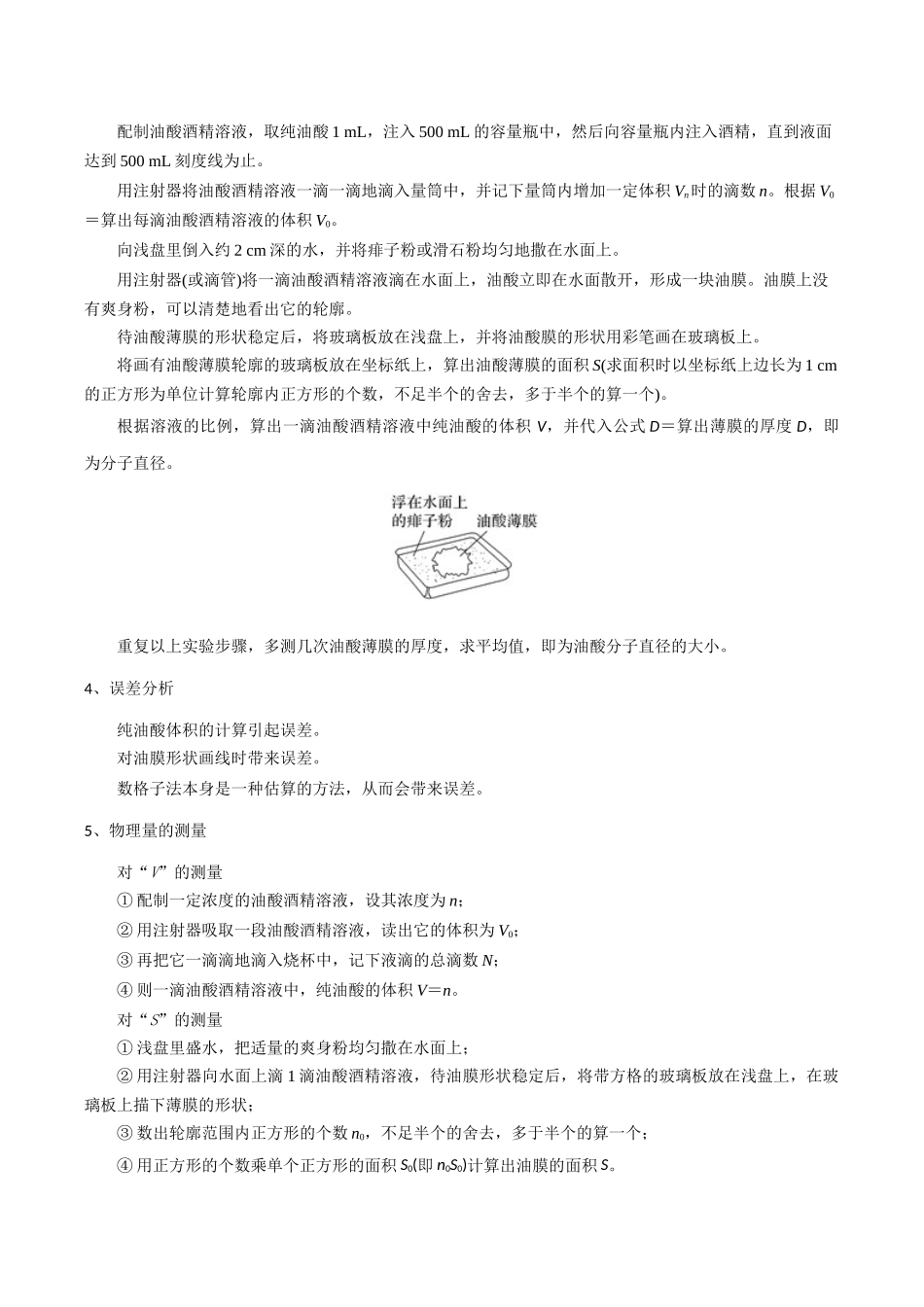2025年高考物理答题技巧与模板构建-模板16 热学和光学实验（四大题型）（解析版）.docx_第2页