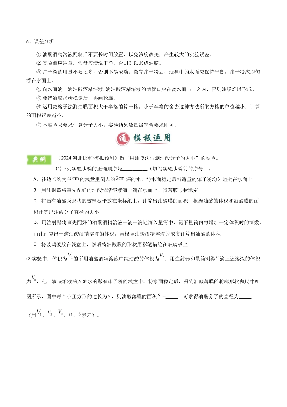 2025年高考物理答题技巧与模板构建-模板16 热学和光学实验（四大题型）（原卷版）.docx_第3页