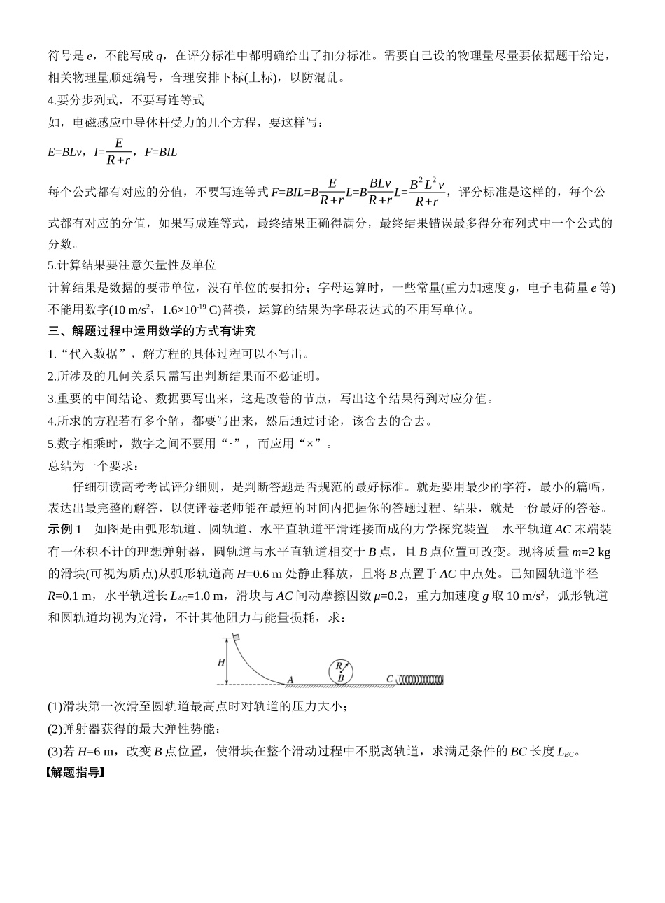 2025年高考物理大二轮-第二篇　二、计算题解题技巧及规范 (1).docx_第2页