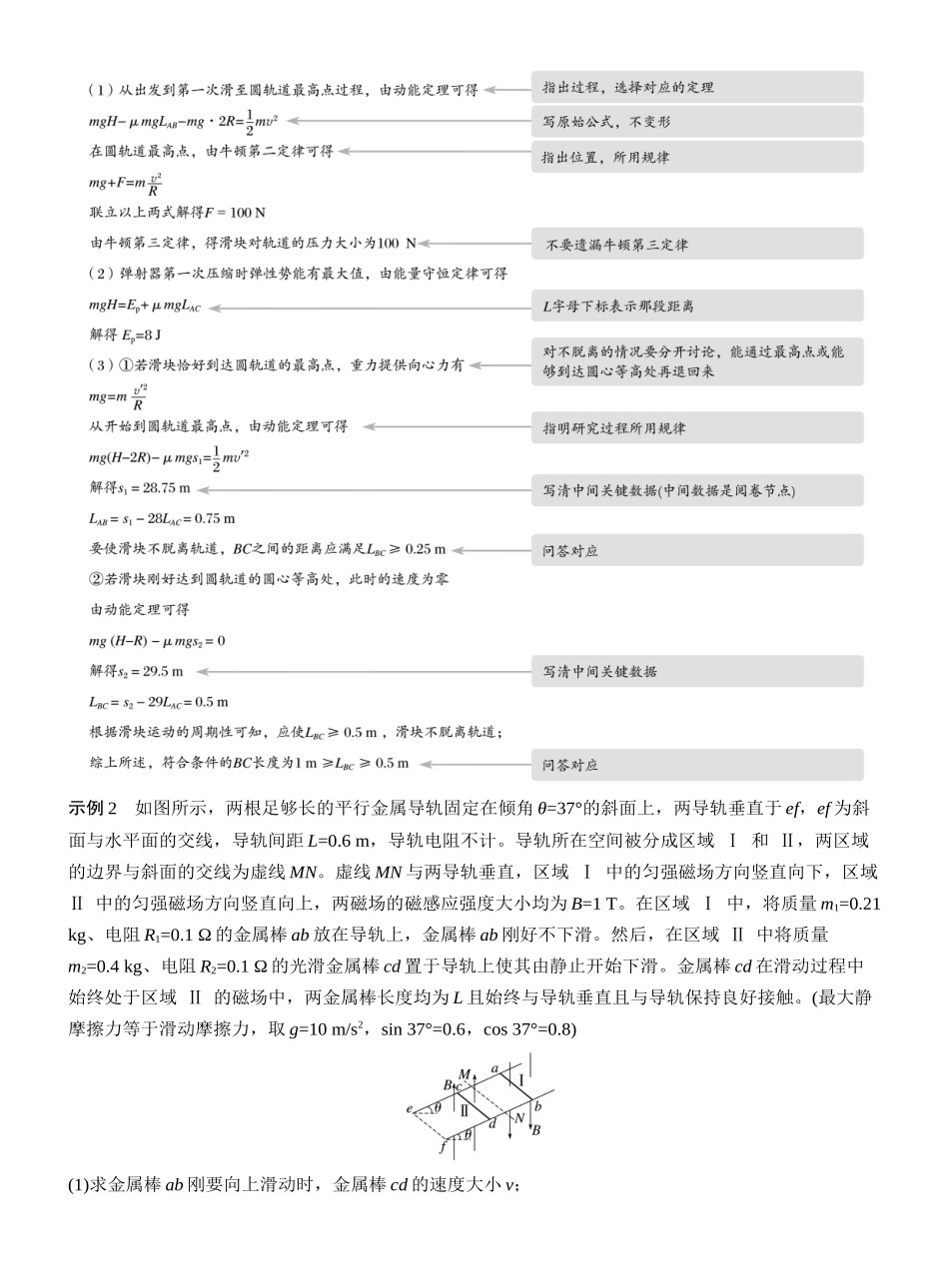 2025年高考物理大二轮-第二篇　二、计算题解题技巧及规范 (1).docx_第3页