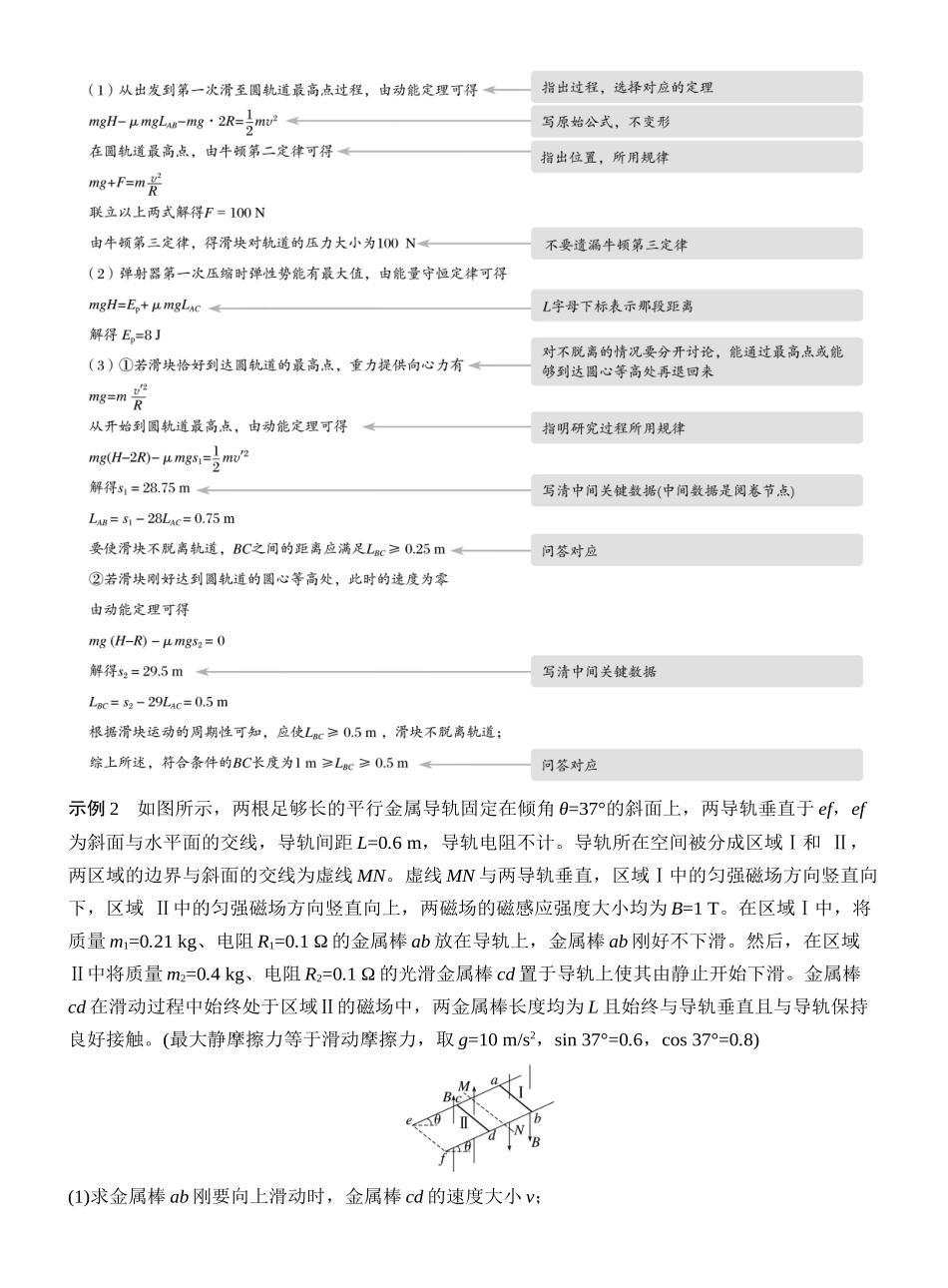 2025年高考物理大二轮-第二篇　二、计算题解题技巧及规范 .docx_第3页