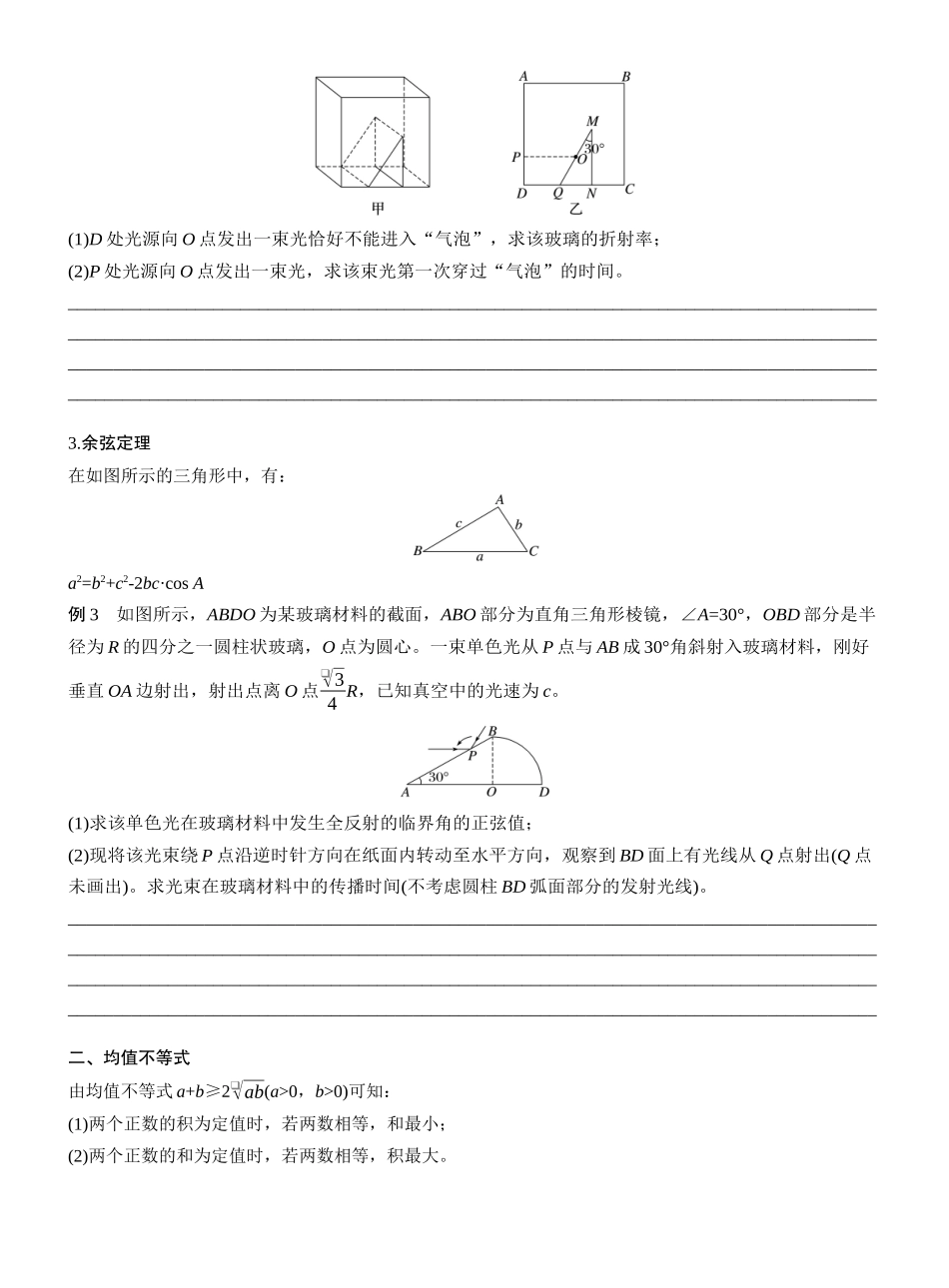2025年高考物理大二轮-第二篇　三、数学方法在物理中的应用 (1).docx_第2页