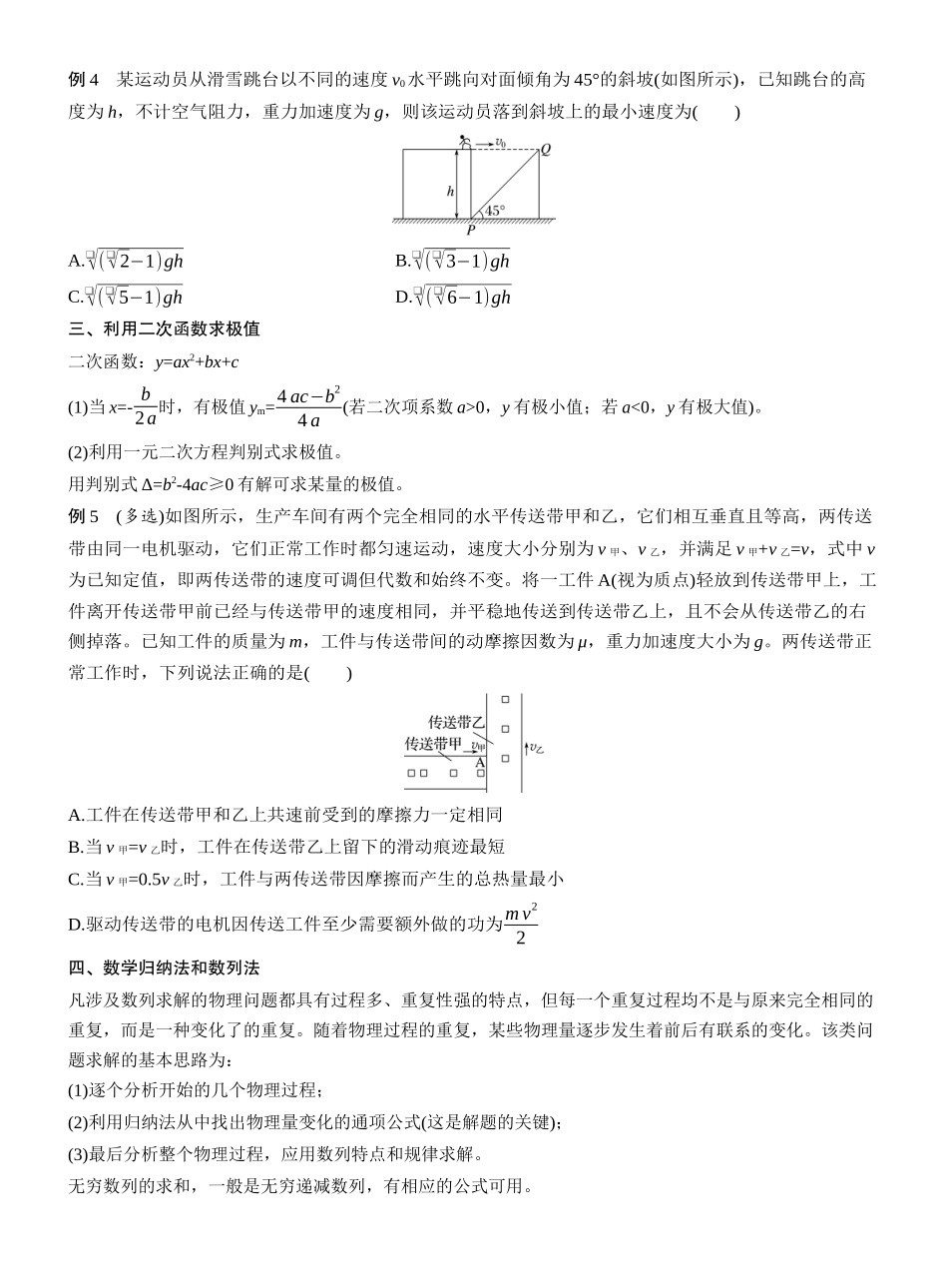 2025年高考物理大二轮-第二篇　三、数学方法在物理中的应用 (1).docx_第3页
