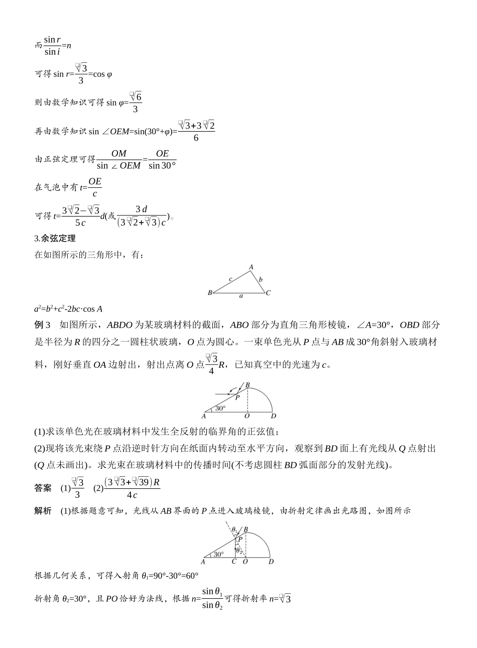 2025年高考物理大二轮-第二篇　三、数学方法在物理中的应用 .docx_第3页