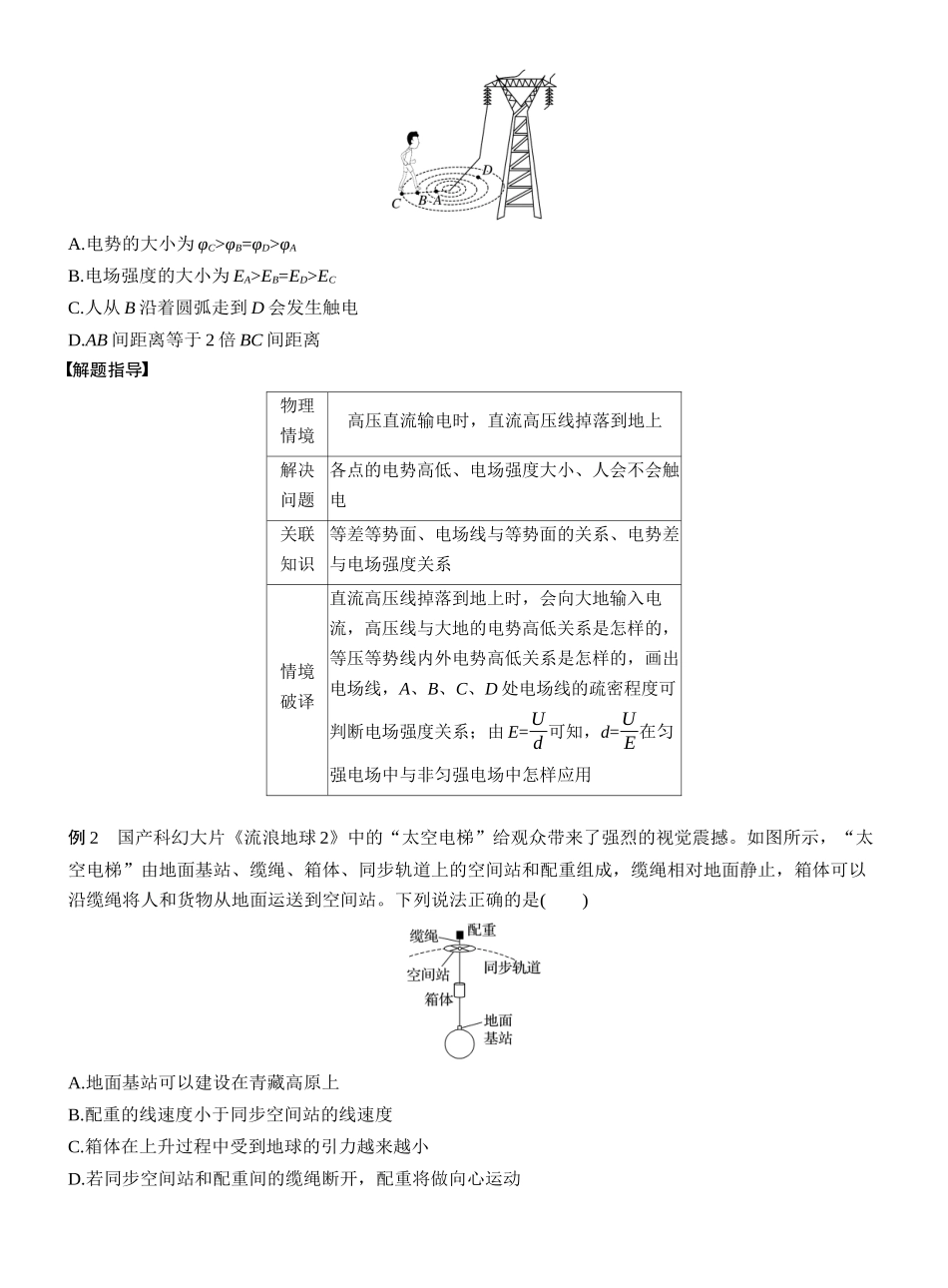 2025年高考物理大二轮-第二篇　四、物理情境题破译法 (1).docx_第2页