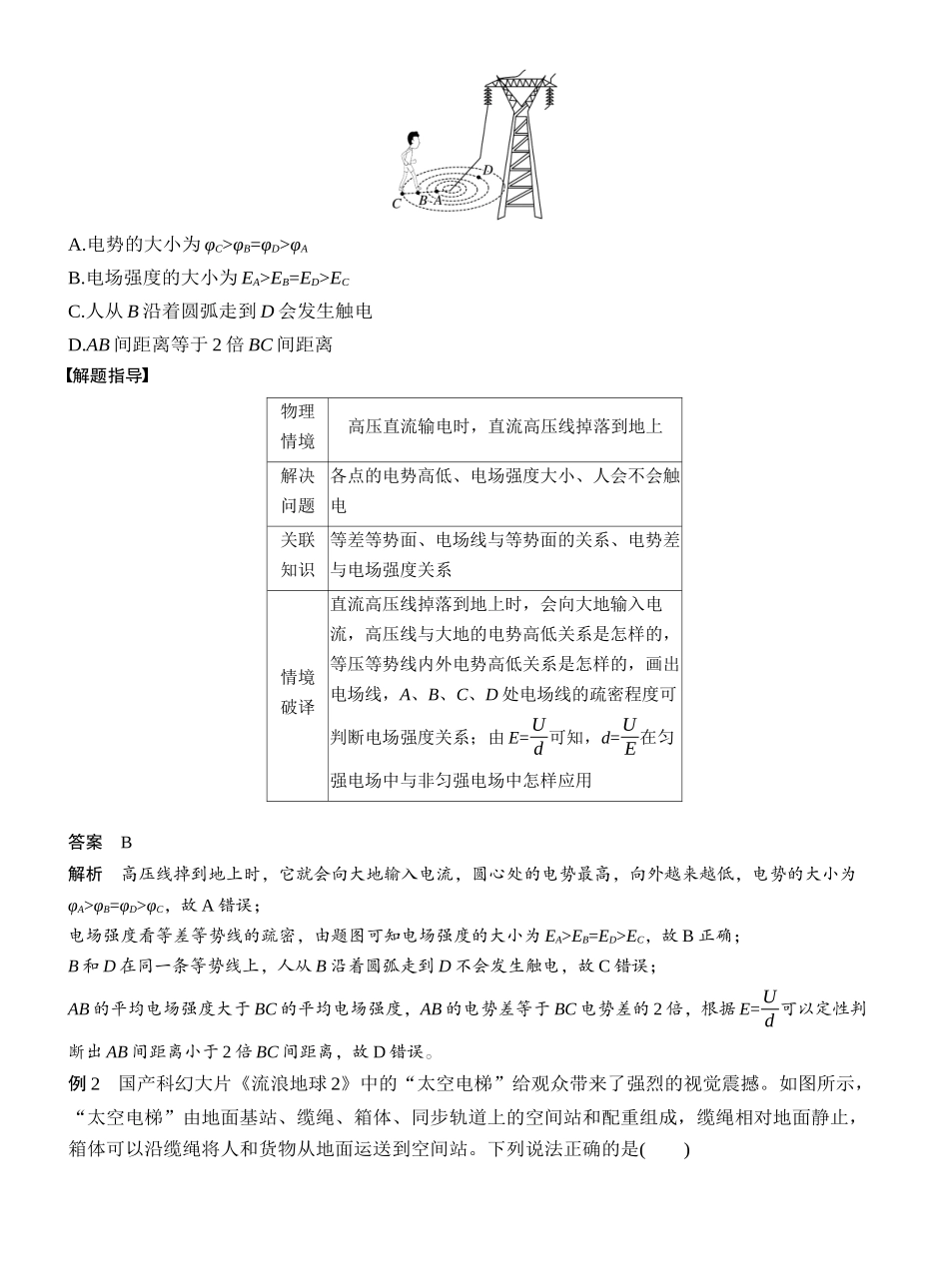 2025年高考物理大二轮-第二篇　四、物理情境题破译法 .docx_第2页