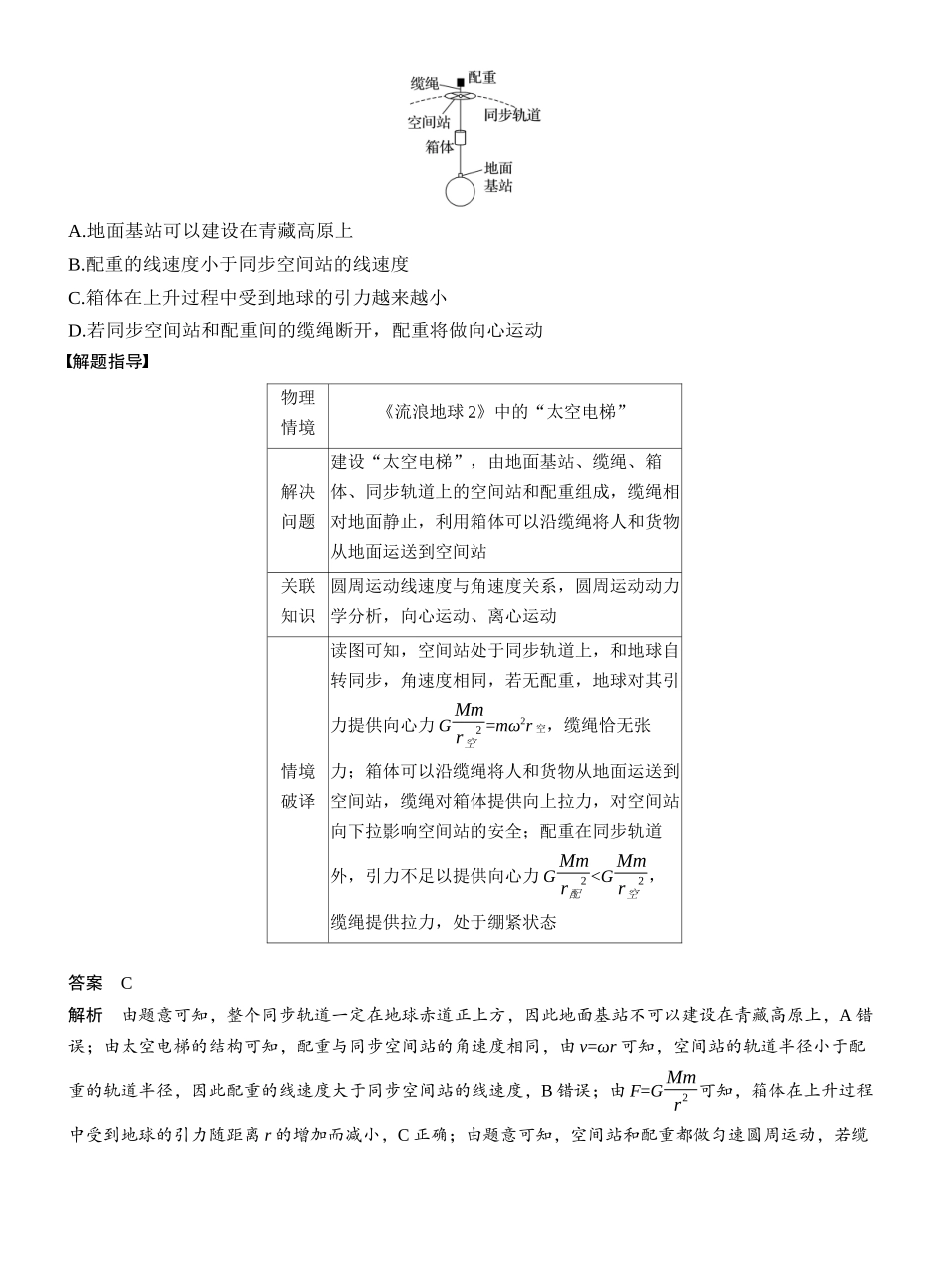2025年高考物理大二轮-第二篇　四、物理情境题破译法 .docx_第3页