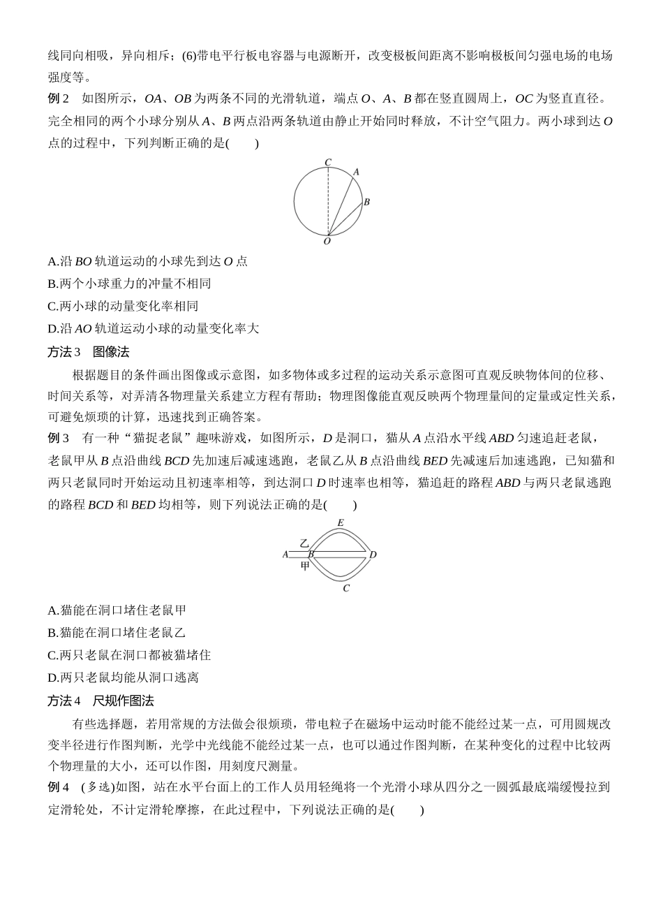 2025年高考物理大二轮-第二篇　一、选择题解题技巧 (1).docx_第2页