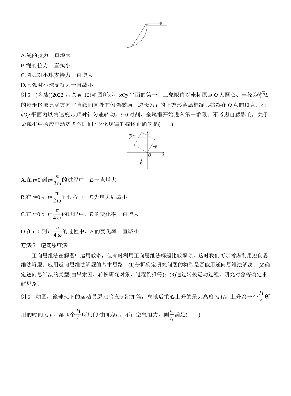2025年高考物理大二轮-第二篇　一、选择题解题技巧 (1).docx_第3页