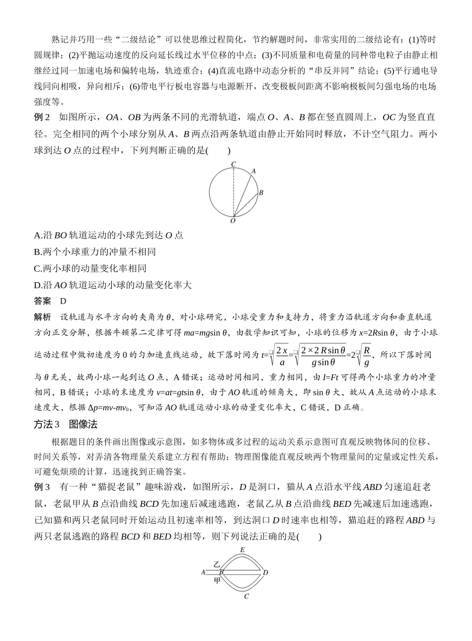 2025年高考物理大二轮-第二篇　一、选择题解题技巧 .docx_第2页