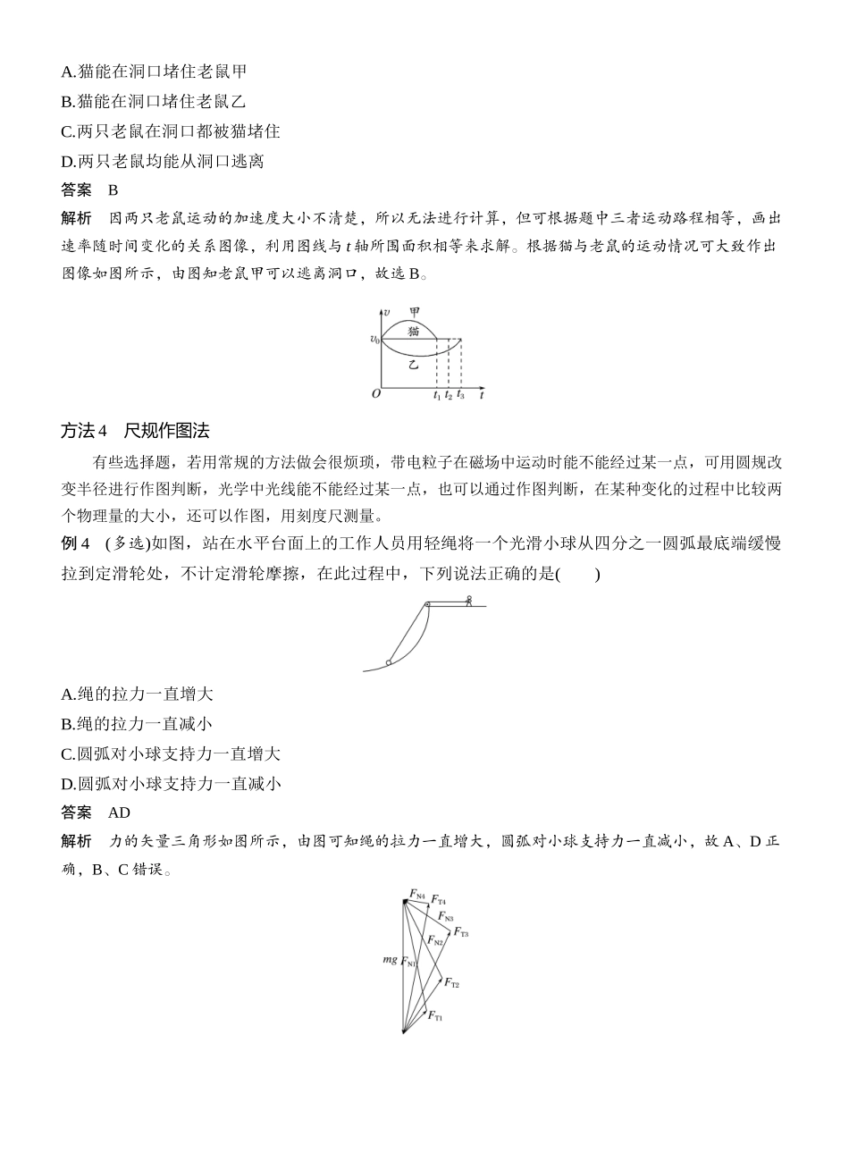 2025年高考物理大二轮-第二篇　一、选择题解题技巧 .docx_第3页