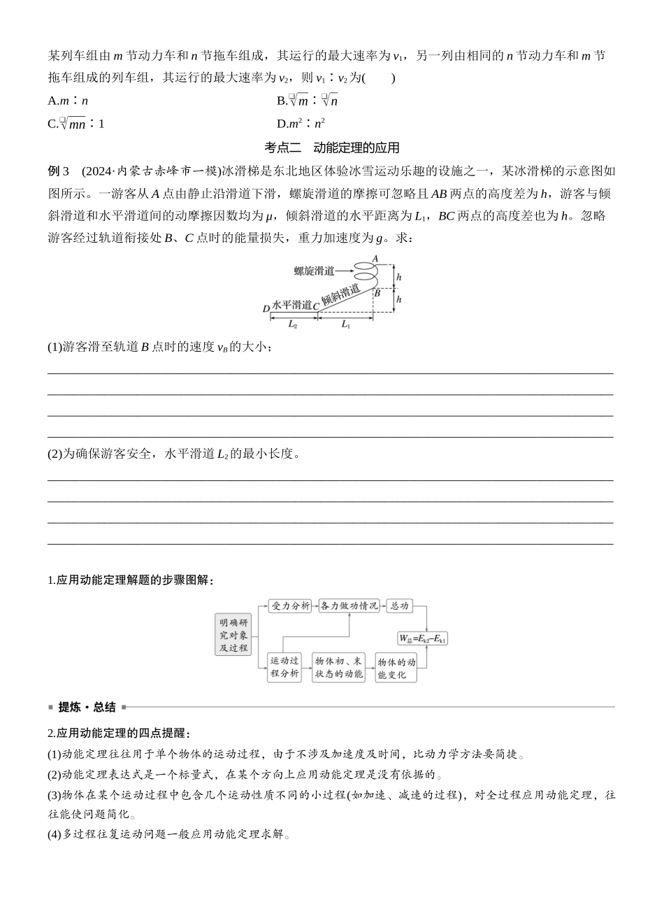 2025年高考物理大二轮-第一篇　专题二　第6讲　功和能 (1).docx_第3页