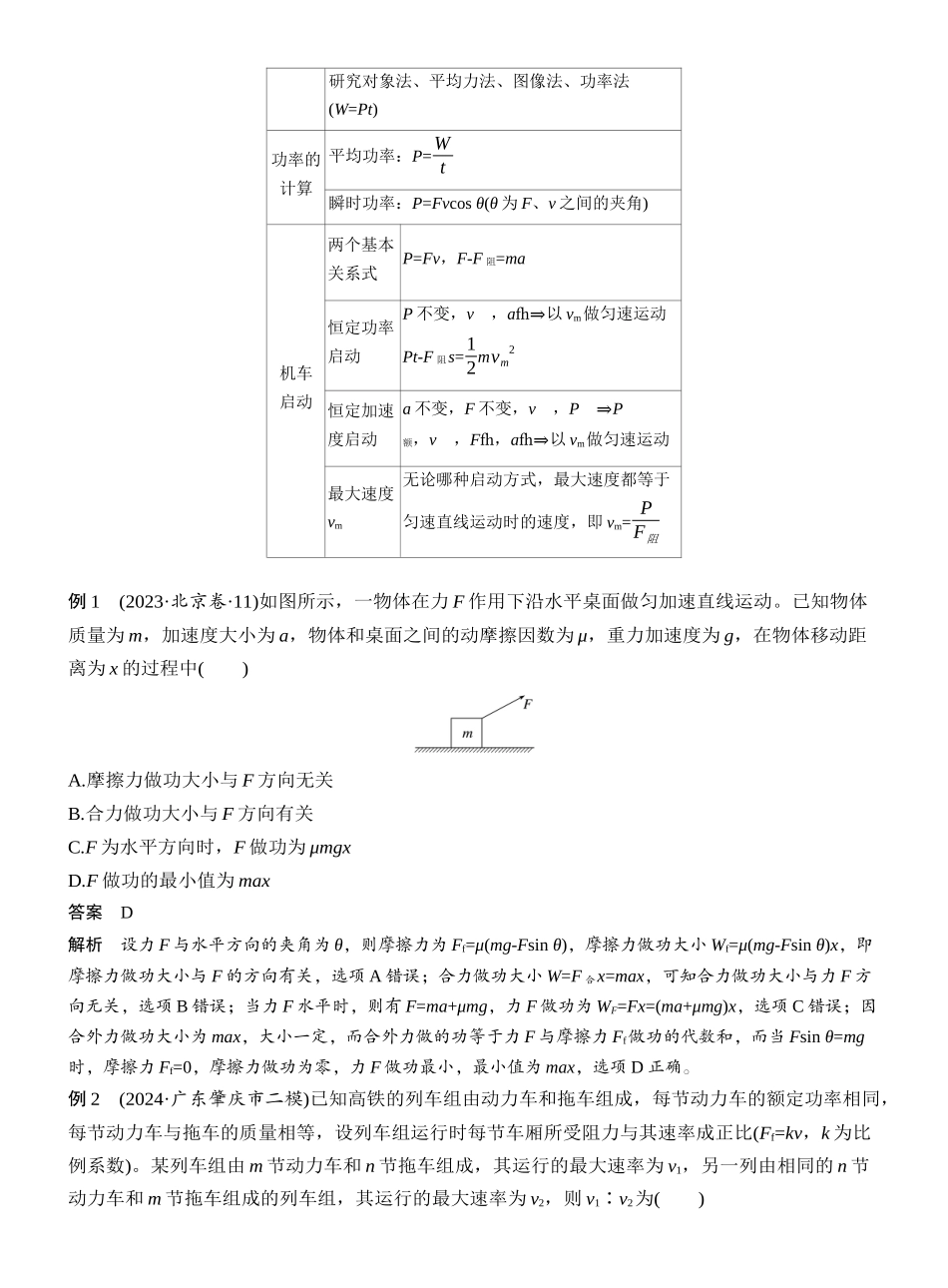 2025年高考物理大二轮-第一篇　专题二　第6讲　功和能 .docx_第3页