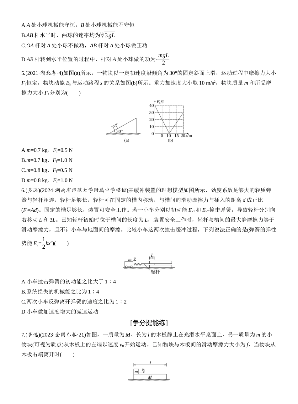 2025年高考物理大二轮-第一篇　专题二　第6练　功和能 .docx_第2页