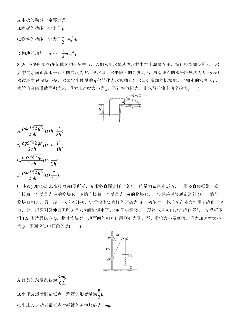 2025年高考物理大二轮-第一篇　专题二　第6练　功和能 .docx_第3页