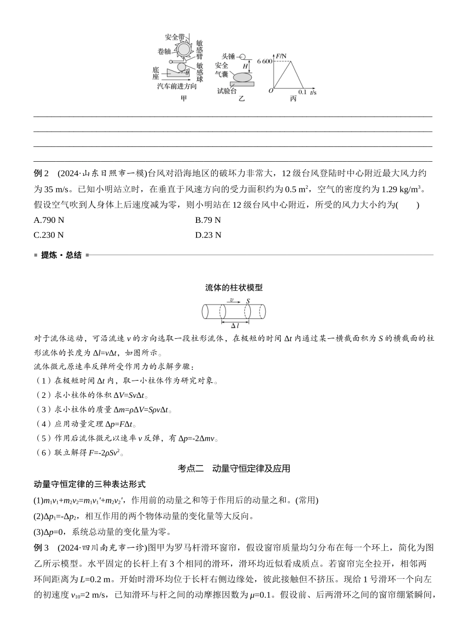 2025年高考物理大二轮-第一篇　专题二　第7讲　动量 (1).docx_第2页