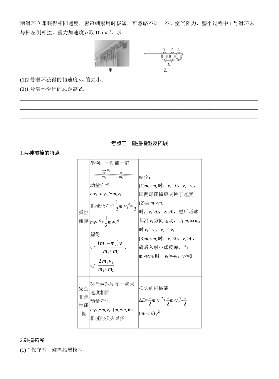 2025年高考物理大二轮-第一篇　专题二　第7讲　动量 (1).docx_第3页