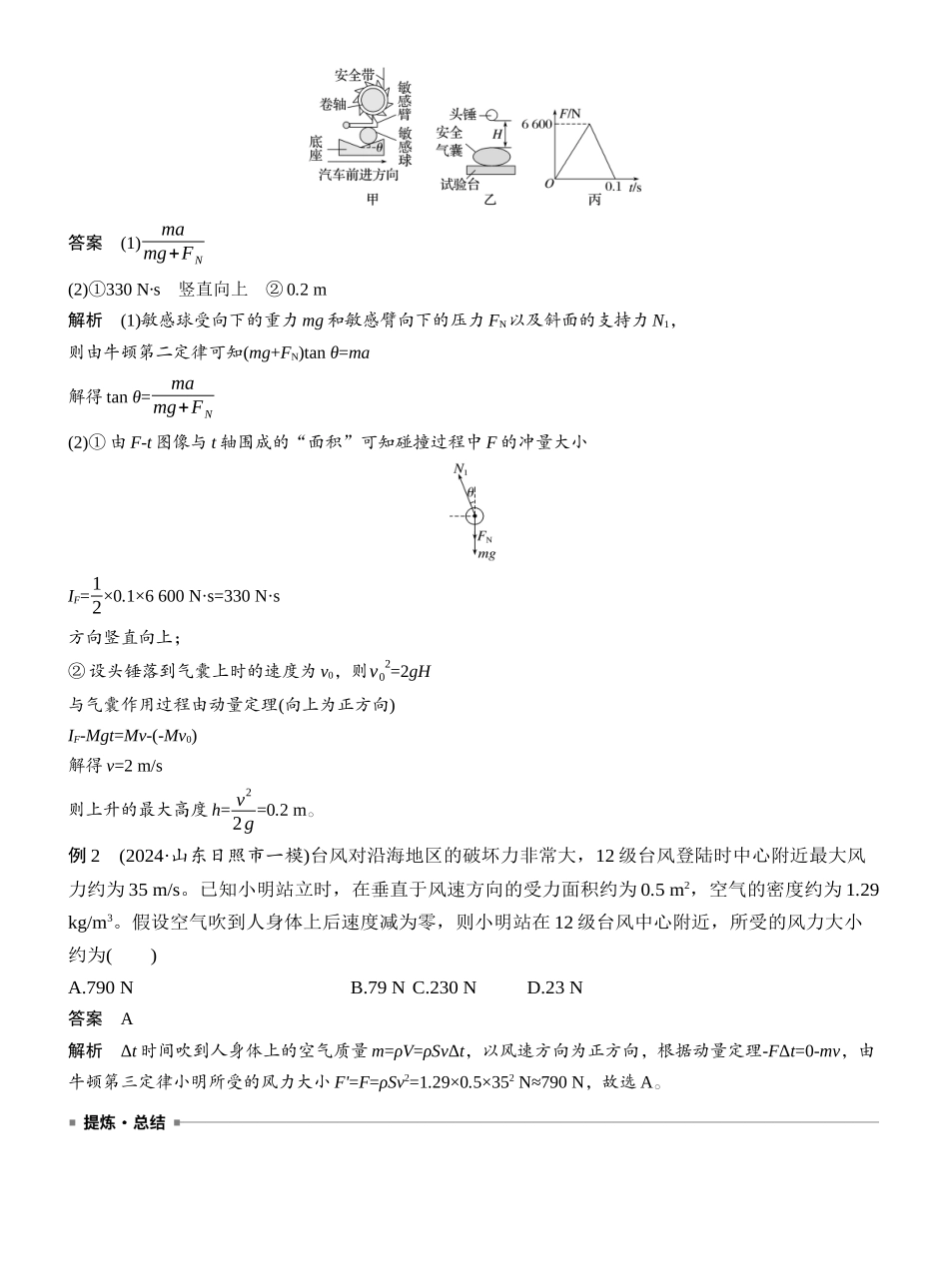 2025年高考物理大二轮-第一篇　专题二　第7讲　动量 .docx_第2页