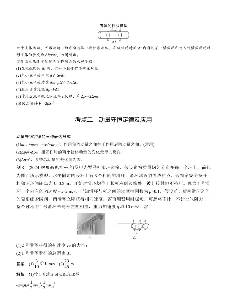 2025年高考物理大二轮-第一篇　专题二　第7讲　动量 .docx_第3页