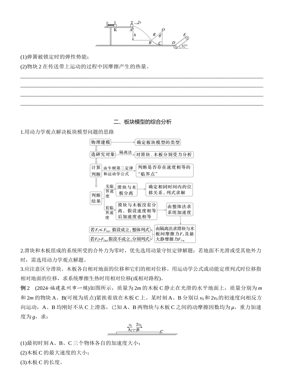2025年高考物理大二轮-第一篇　专题二　计算题培优1　力学三大观点的综合应用 (1).docx_第2页