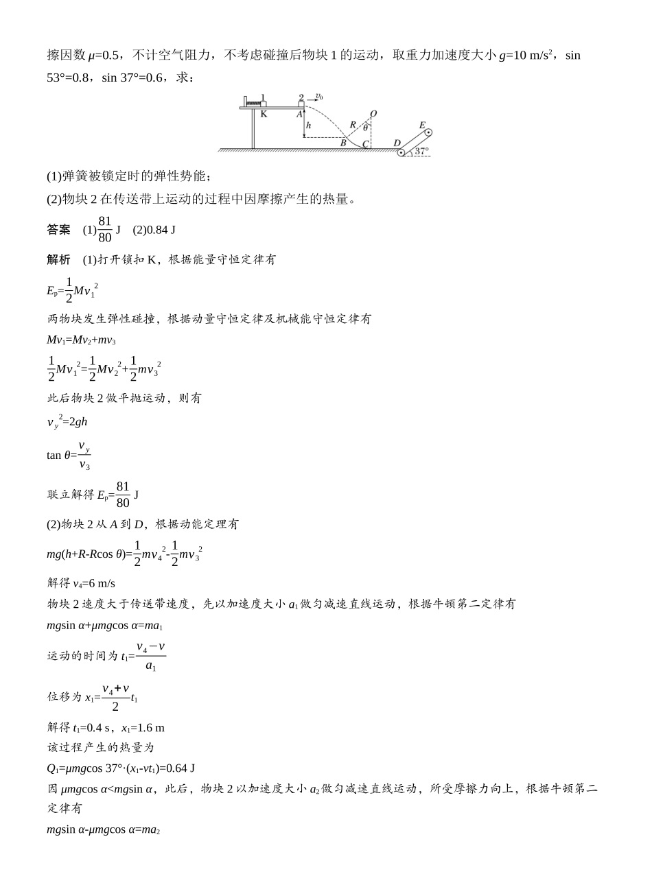 2025年高考物理大二轮-第一篇　专题二　计算题培优1　力学三大观点的综合应用 .docx_第2页