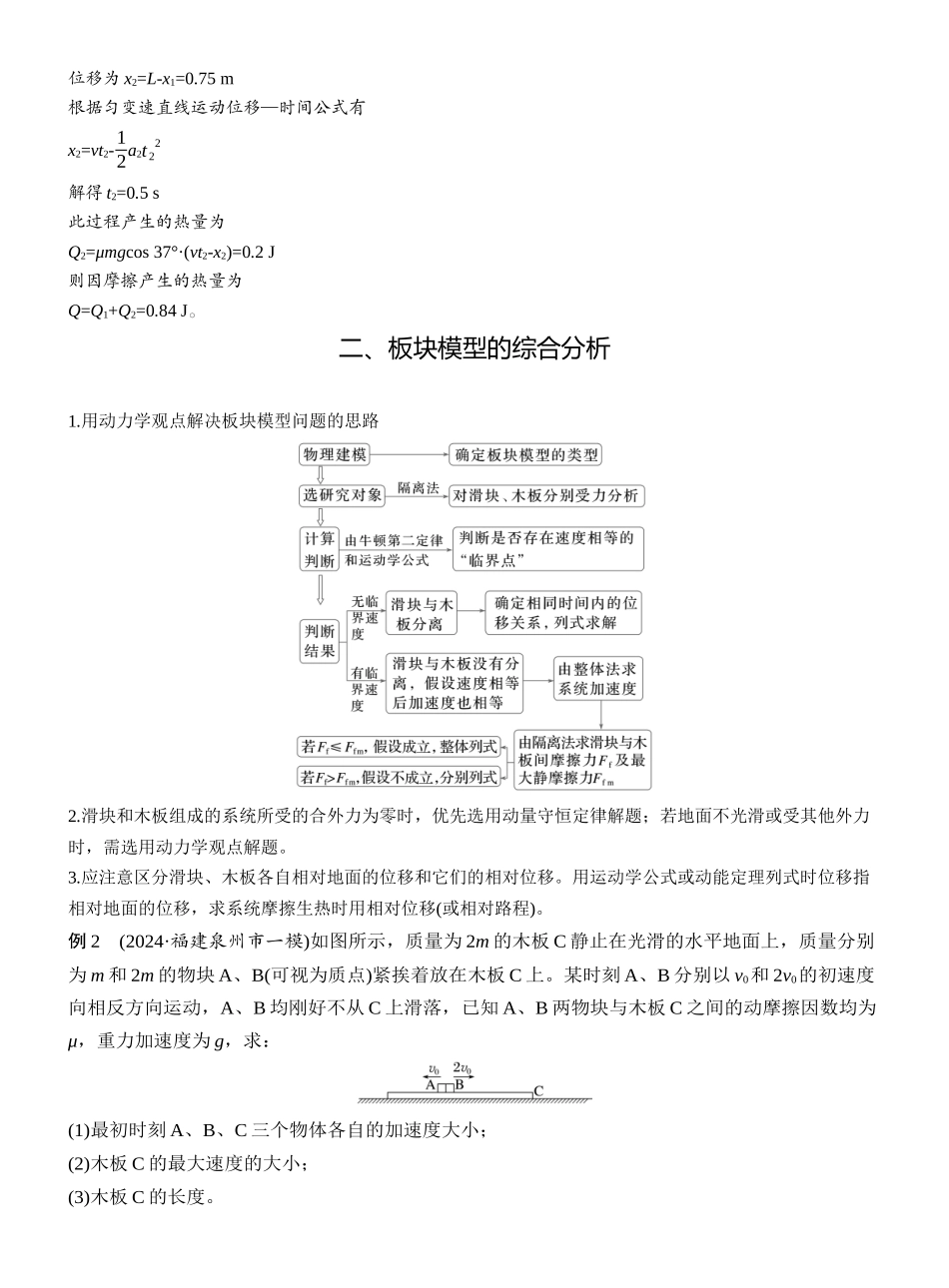 2025年高考物理大二轮-第一篇　专题二　计算题培优1　力学三大观点的综合应用 .docx_第3页