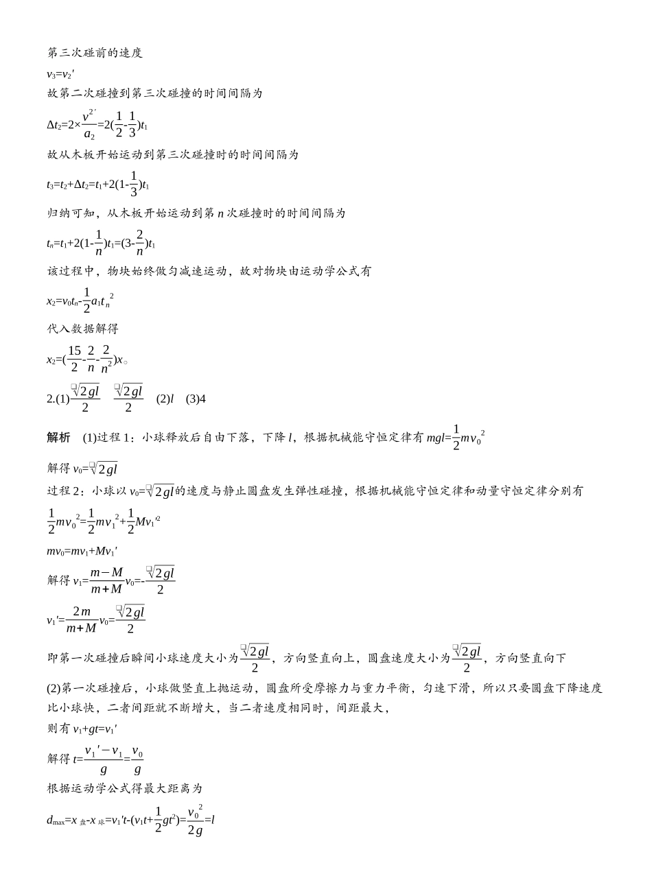 2025年高考物理大二轮-第一篇　专题二　计算题培优练3　数学归纳法解决多次碰撞问题) .docx_第3页