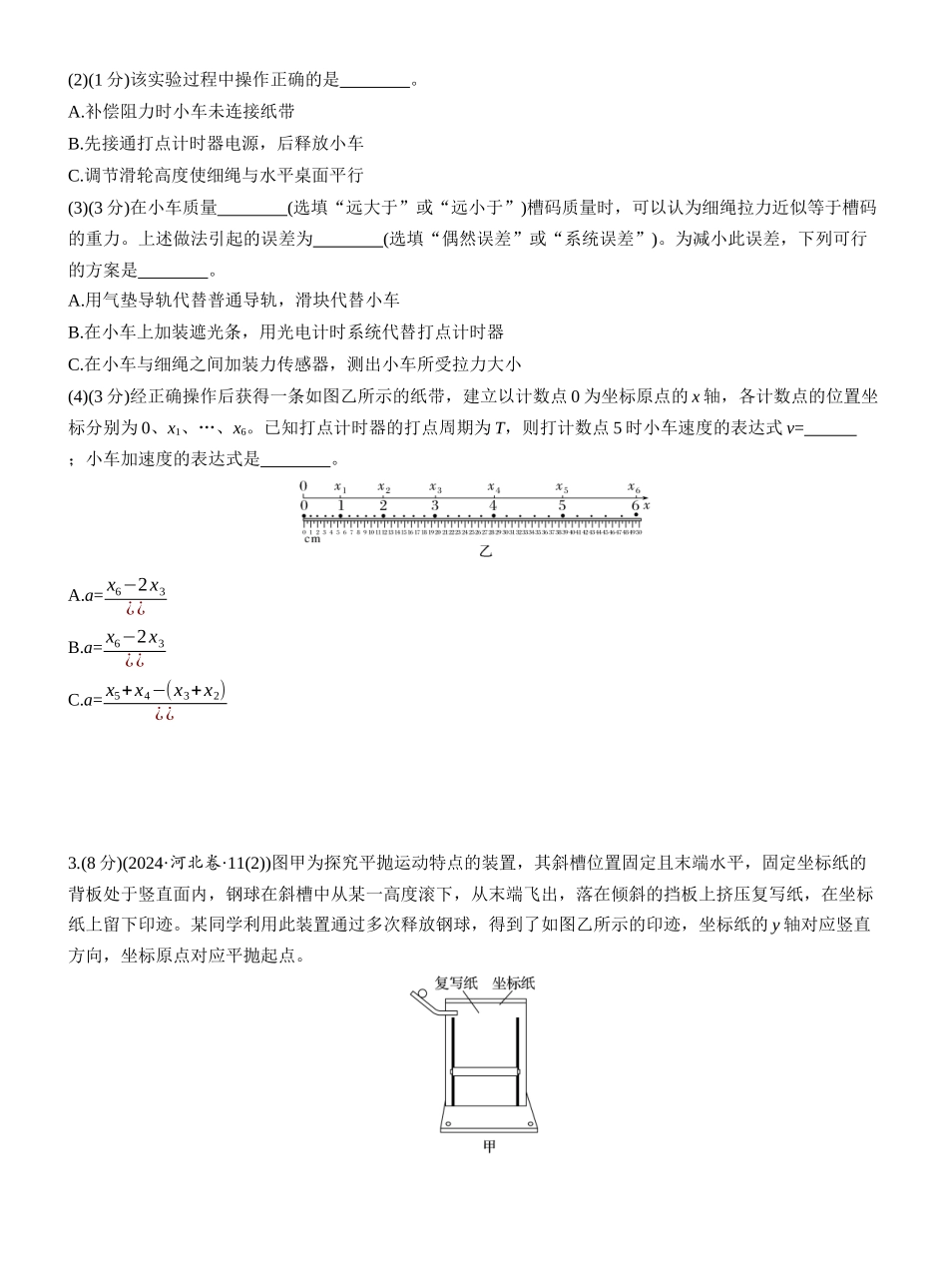 2025年高考物理大二轮-第一篇　专题六　第16练　力学实验 .docx_第2页