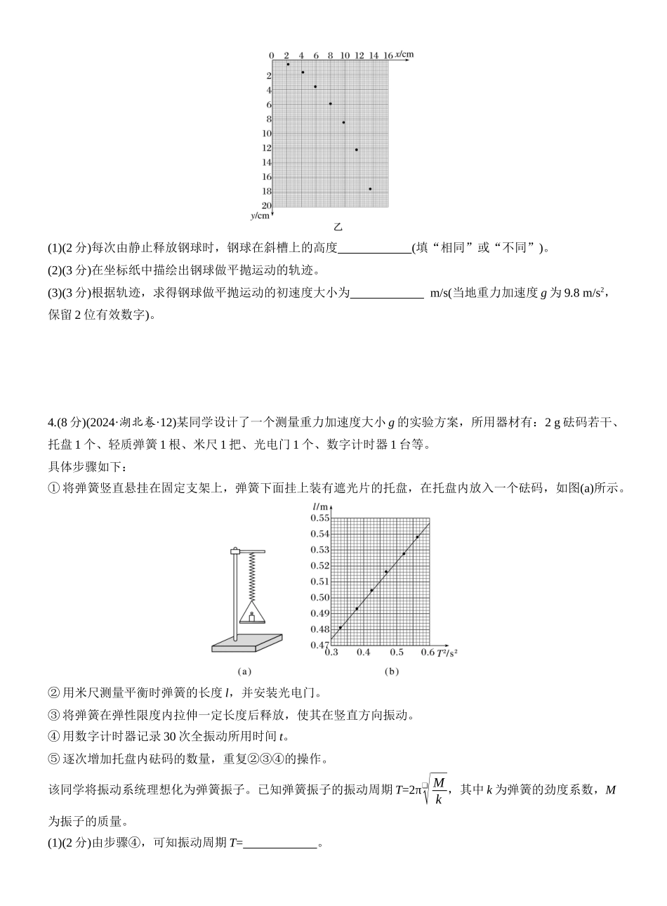 2025年高考物理大二轮-第一篇　专题六　第16练　力学实验 .docx_第3页
